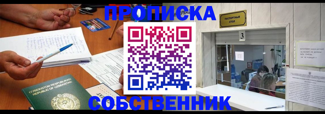 временная регистрация для всех в Советском