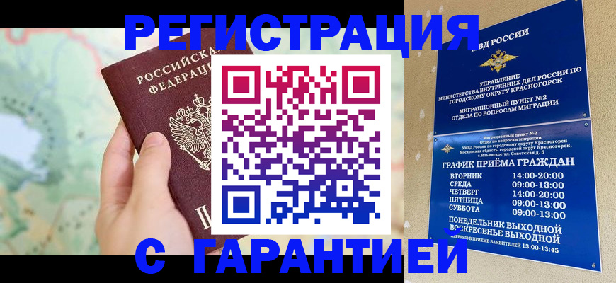 прописка для военкомата в Советском