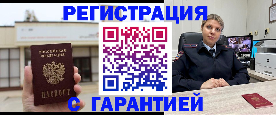 миграционный учет в Советском