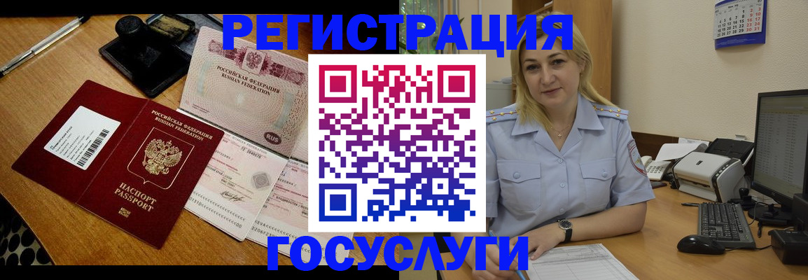 временная регистрация законно в Советском