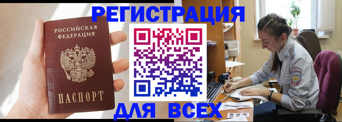 временная регистрация в Советском